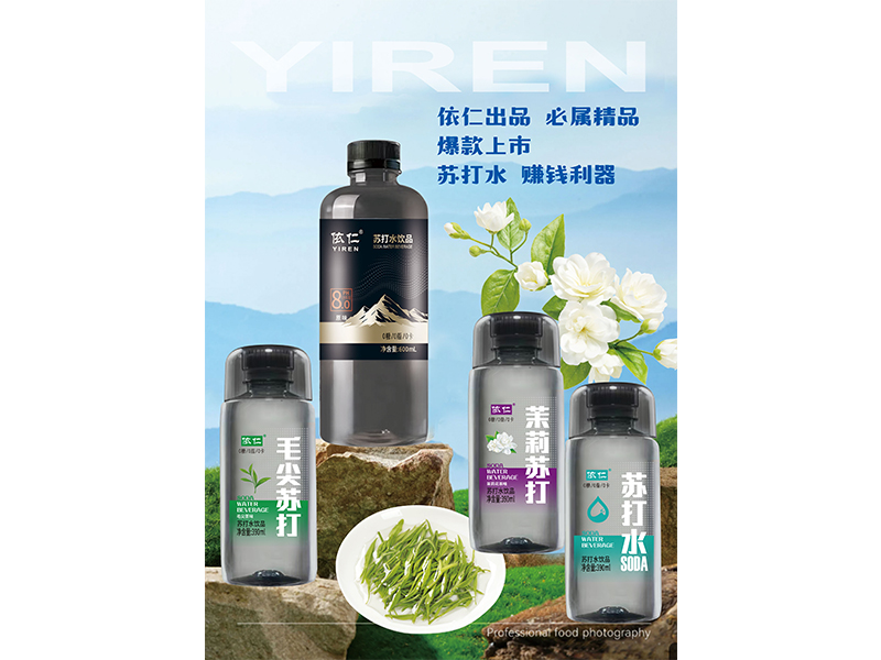 依仁蘇打水